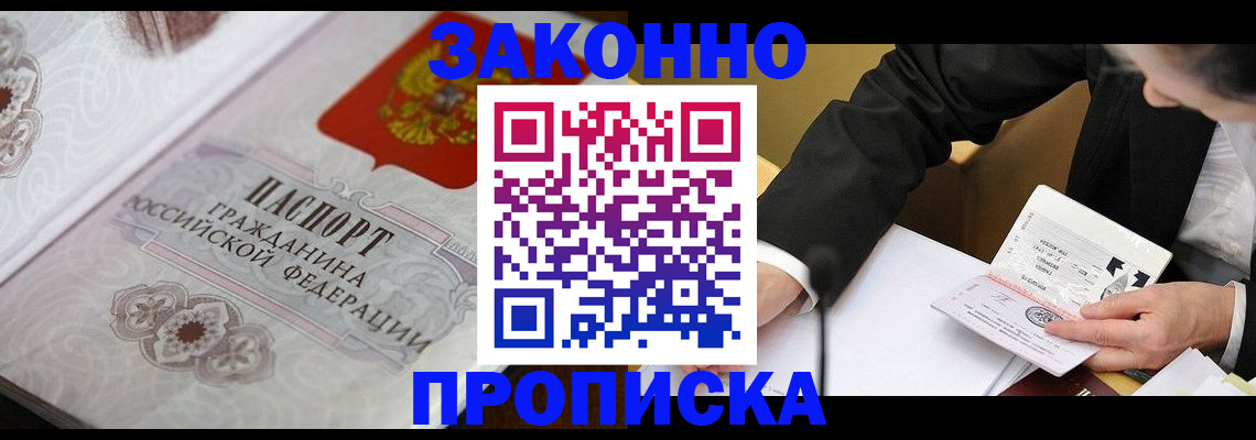 временная прописка в Новопавловске