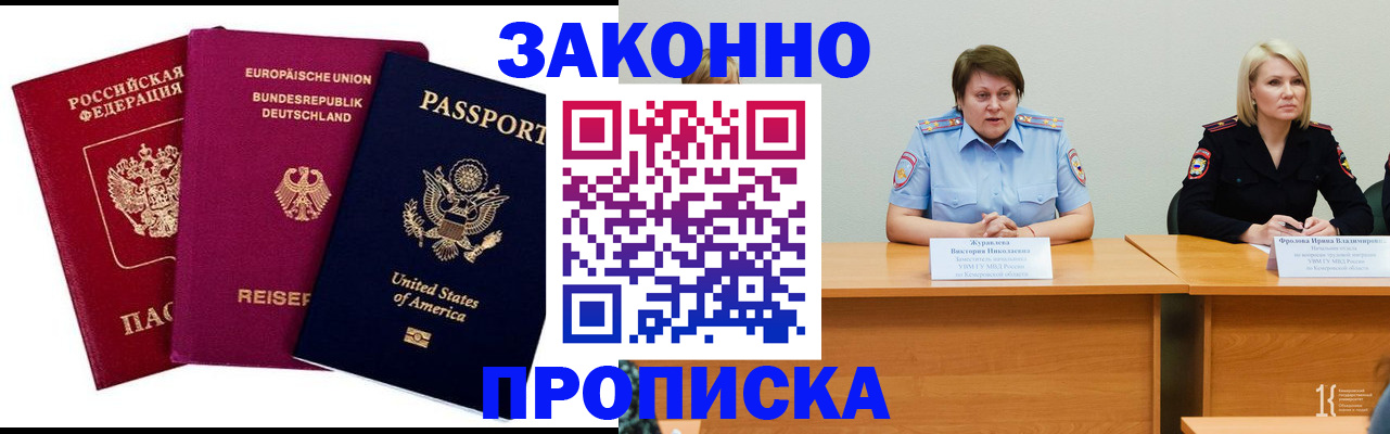 прописка регистрация в Новопавловске